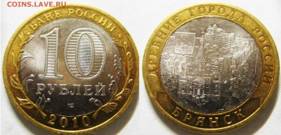 10 рублей Юрьевец, Брянск (Мешковые) до 22.12 В 22-00МСК - брянск