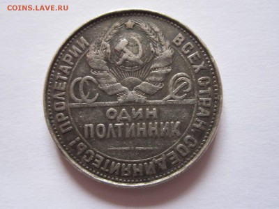 Полтинник 1925 19.12 22:05 короткий - IMG_0175.JPG