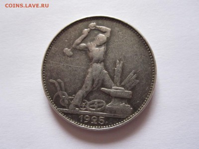 Полтинник 1925 19.12 22:05 короткий - IMG_0171.JPG