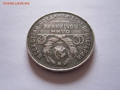 Полтинник 1925 19.12 22:05 короткий - IMG_0174.JPG