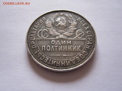 Полтинник 1925 19.12 22:05 короткий - IMG_0173.JPG