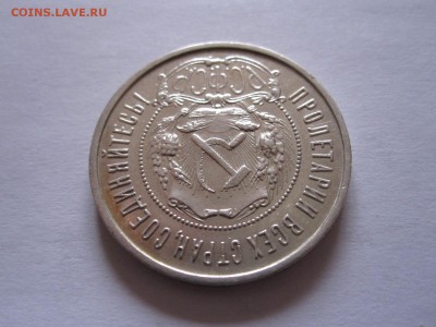 50 копеек 1922 ПЛ блеск 20.12 22:05 - IMG_0227.JPG