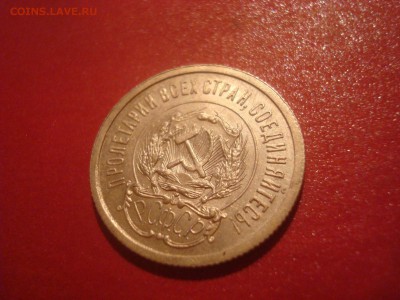 10,15 и 20 коп. 1923г. Хорошие на оценку. - DSC01475.JPG