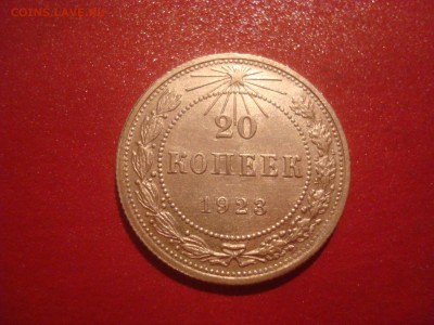 10,15 и 20 коп. 1923г. Хорошие на оценку. - DSC01473.JPG