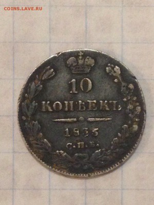 10 копеек 1813,1835,1872,1878,1884 до 21.12.2016 - image