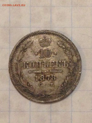10 копеек 1813,1835,1872,1878,1884 до 21.12.2016 - image