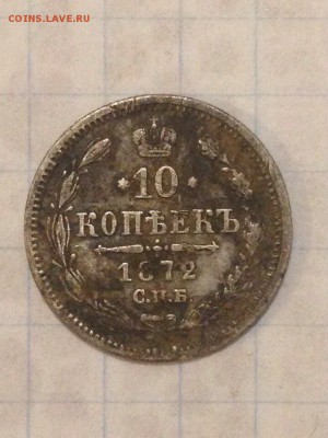 10 копеек 1813,1835,1872,1878,1884 до 21.12.2016 - image