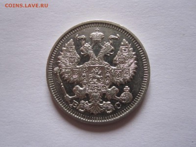 20 копеек 1913 блеск 20.12 22:05 - IMG_0162.JPG