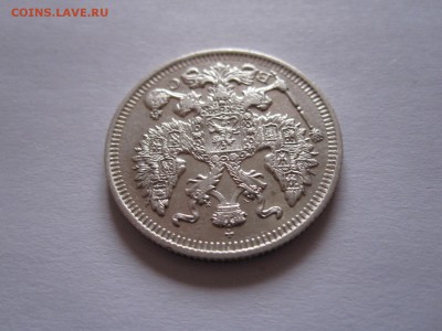 20 копеек 1913 блеск 20.12 22:05 - IMG_0161.JPG