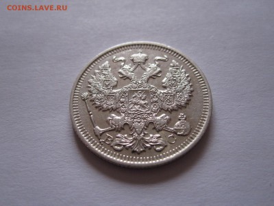 20 копеек 1913 блеск 20.12 22:05 - IMG_0160.JPG