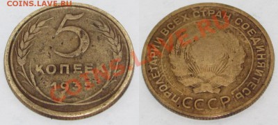 5 копеек 1935(с) до 15.01.2011 г. 22.00 МСК - 5