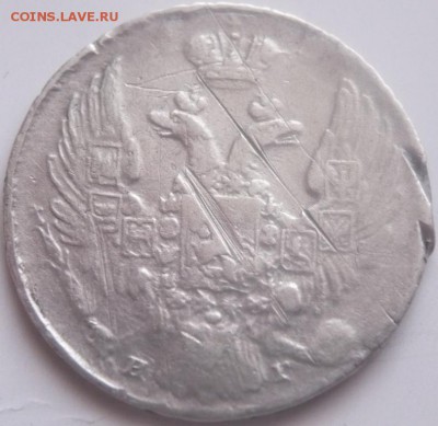 10 коп. 1840 г. НГ. Георгий в плаще до 22-00.22.12.16 г. мск - P1380102.JPG