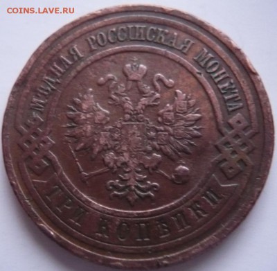 3 коп. 1912 г. до 22-00.22.12.16 г. мск - P1380135.JPG