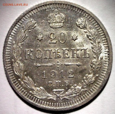 20 копеек 1912 AU Блеск, отличная до 21,12,16 в 22:00 - DSCF6839.JPG