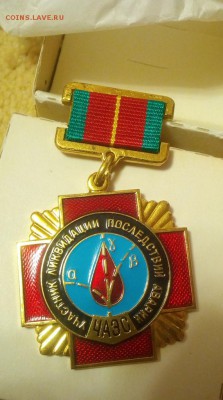 Знак-ликвидатор ЧАЭC - IMG_20161119_194855