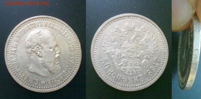 50 копеек 1894 XF ! до 20.12.2016 в 22:00 - 50 коп 1894