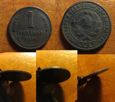 1 копейка 1924 гладкий гурт - копейка 1924 гладкий гурт