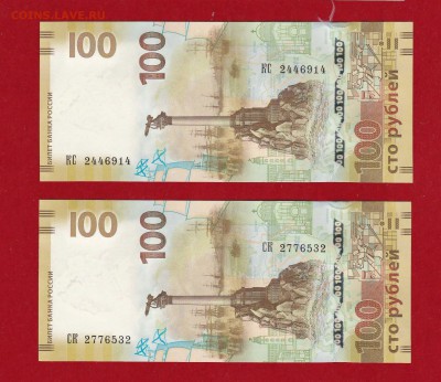 100 руб. 2015г. Крым серии КС и СК до 24.12.16 в 22-00 - IMG_20161218_0001