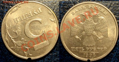 5руб. 1998г. СПМД. поворот. - DSC04823.JPG