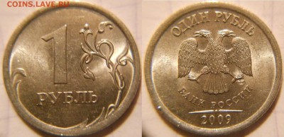 1 рубль 2009 сп н-шт.3.23Е Редкая .  до 20.12.16 - 1р09сп. н-шт.3.23Е 001.JPG