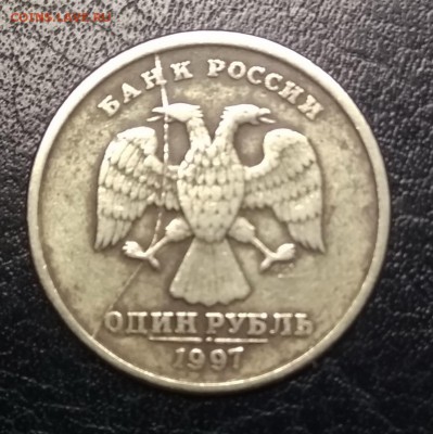 1 рубль 1997 спмд полный раскол аверса + бонусы! До 23.12.16 - 97а
