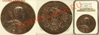 Лжедмитрий медаль-рубль - NGC_AU_50_Lzhedmitriy_1604_Rouble