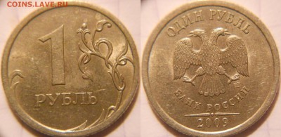 1 рубль 2009 сп с-шт.3.23в Редкая .  до 20.12.16 - 1 руб 2009 сп. с-шт.3.23В.JPG