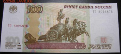 Новая серия экспериментальных соток - 100 руб УО