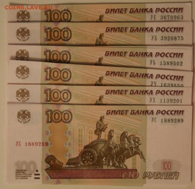Опытные 100 рублей серия У.. - 5.JPG