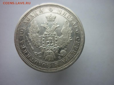 Полтина 1857г.до 23.12.2016г. - P1020433.JPG