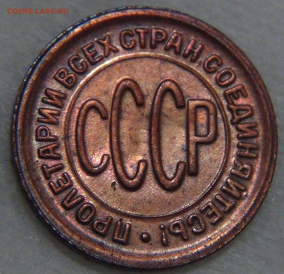 Полкопейки 1927 - DSC02587.JPG
