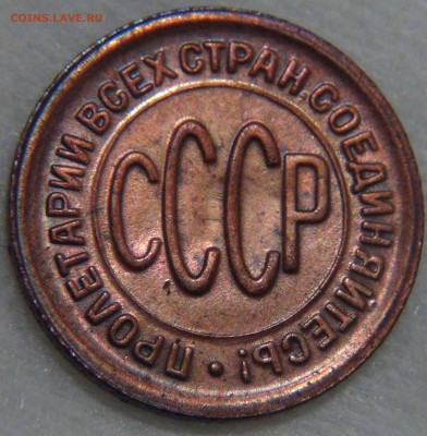 Полкопейки 1927 - DSC02586.JPG