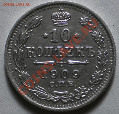 10коп.1909.до15.01.11.в21-00мск. - PC310328.JPG