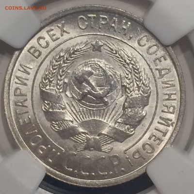 20 копеек 1927 NGC MS65 до 20.12.2016 (22.00) - IMG_2603.JPG