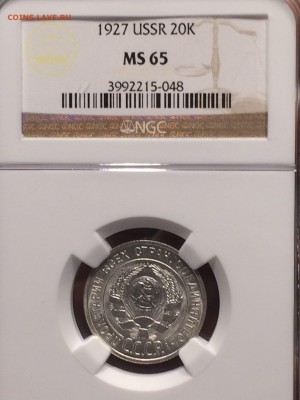 20 копеек 1927 NGC MS65 до 20.12.2016 (22.00) - IMG_2607.JPG