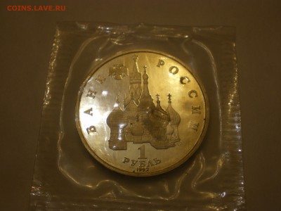 1 рубль 1992г. П.С. Нахимов ПРУФ  до 22.12. - IMGP0222.JPG
