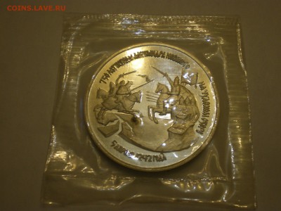 3 рубля 1992г. А.Невский ПРУФ  до 22.12. - IMGP0247.JPG