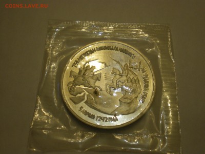 3 рубля 1992г. А.Невский ПРУФ  до 22.12. - IMGP0246.JPG