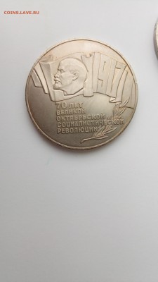 ЮБИЛЕЙНЫЕ 5 РУБЛЕЙ СССР РАСКОЛЫ - P61218-141528