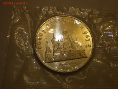 5 рублей 1989 СССР  Собор Покрова на Рву пруф  до 22.12. - IMGP0226.JPG