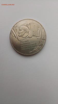 ЮБИЛЕЙНЫЕ 5 РУБЛЕЙ СССР РАСКОЛЫ - P61218-141535