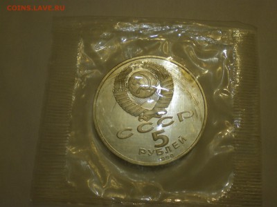 5 рублей 1990 СССР Успенский Собор Пруф  до 22.12. - IMGP0233.JPG