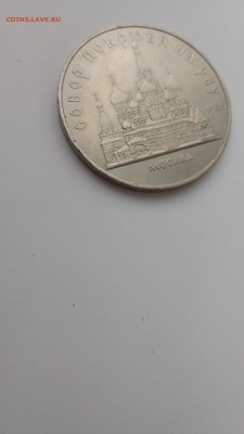 ЮБИЛЕЙНЫЕ 5 РУБЛЕЙ СССР РАСКОЛЫ - P61218-141614