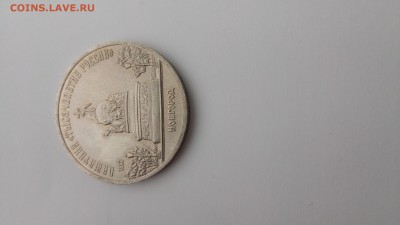 ЮБИЛЕЙНЫЕ 5 РУБЛЕЙ СССР РАСКОЛЫ - P61218-141648