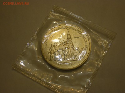 3 рубля 1991 СССР Москва-50 Анц в запайке   до 22.12. - IMGP0251.JPG