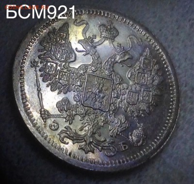 15коп.1907г.UNC. Брак заготовки. Аук до 22дек. 22-15 МСК - IMG_4742.JPG