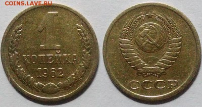 1 копейка 1962 окончание 22.12.2016 в 22.00 мск - IMG_20161212_023626
