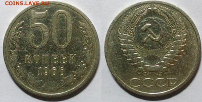 50 копеек 1966 окончание 22.12.2016 в 22.00 мск - IMG_20161212_233429