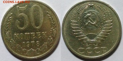 50 копеек 1978 окончание 22.12.2016 в 22.00 мск - IMG_20161212_233522