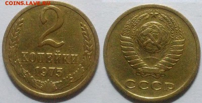 2 копейки 1975 окончание 22.12.2016 в 22.00 мск - IMG_20161205_023148